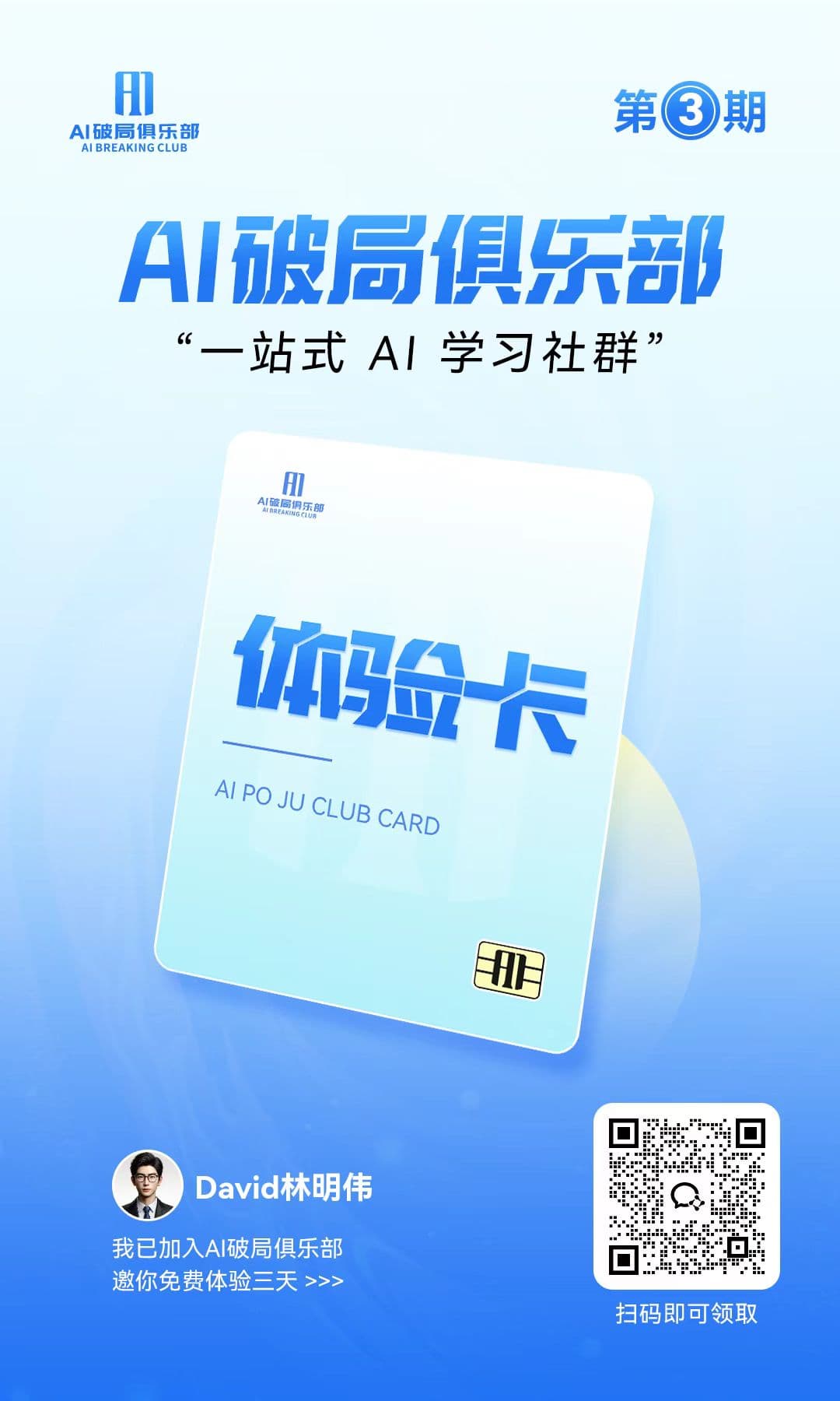 学AI免费体验课
