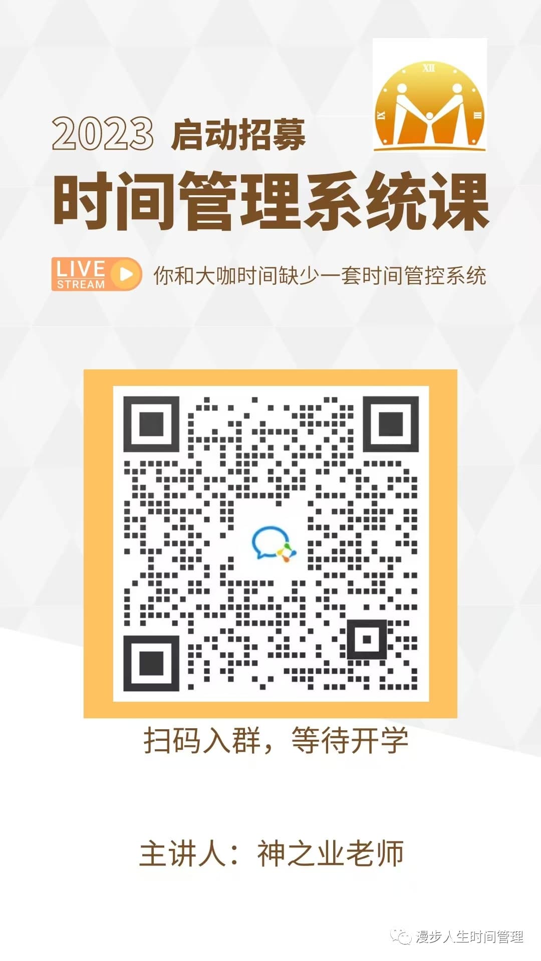 学时间管理免费体验课
