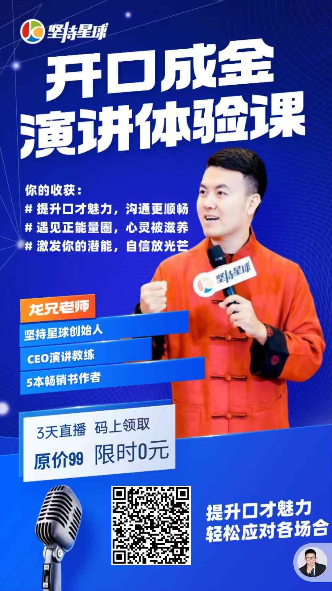 学演讲免费体验课